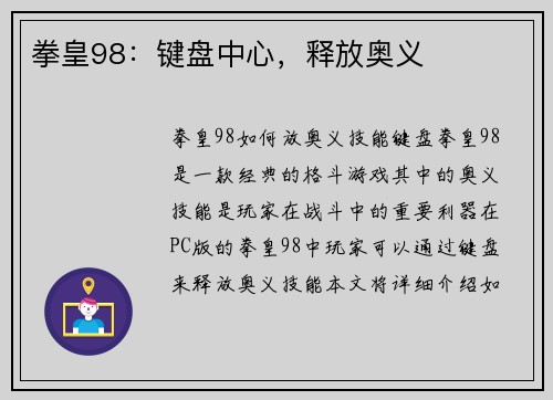 拳皇98：键盘中心，释放奥义