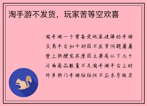 淘手游不发货，玩家苦等空欢喜
