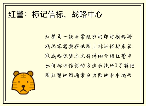 红警：标记信标，战略中心